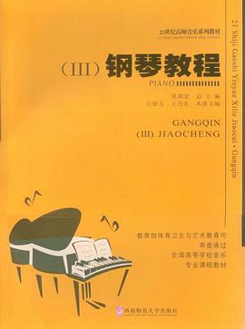 钢琴教程 pdf epub mobi 电子书 下载
