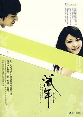 流年 pdf epub mobi 电子书 下载