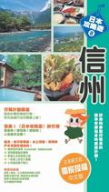 信州 pdf epub mobi 电子书 下载