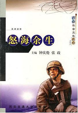 怒海余生 pdf epub mobi 电子书 下载
