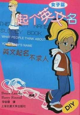 起个英文名  女子篇 pdf epub mobi 下载