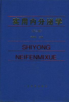 实用内分泌学 pdf epub mobi 电子书 下载