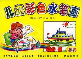 儿童彩色水笔画