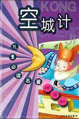 空城计 pdf epub mobi 电子书 下载