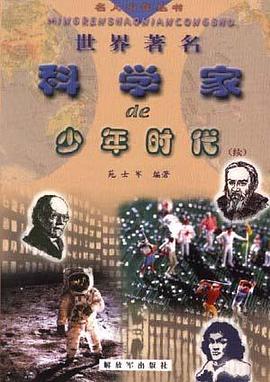 名人少年丛书 pdf epub mobi 电子书 下载