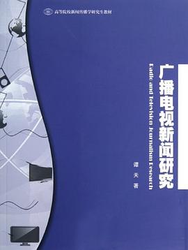 广播电视新闻研究 pdf epub mobi 电子书 下载
