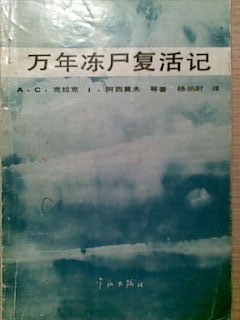 萬年凍屍復活記 pdf epub mobi 電子書 下載