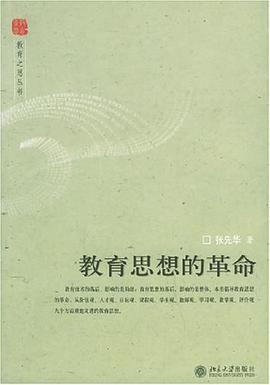 教育思想的革命 pdf epub mobi 电子书 下载