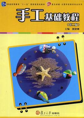 手工基础教程 pdf epub mobi 电子书 下载