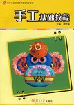 手工基础教程 pdf epub mobi 电子书 下载