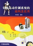 伺服運動控製係統的結構及應用 pdf epub mobi 電子書 下載
