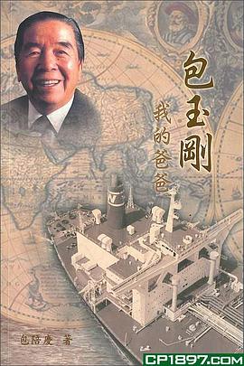 包玉剛：我的爸爸 pdf epub mobi 电子书 下载