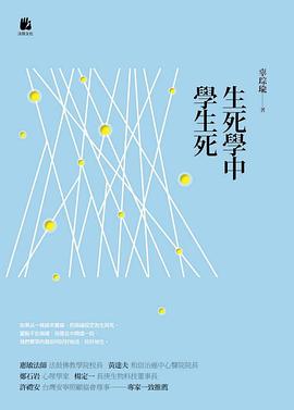 生死學中學生死 pdf epub mobi 下载
