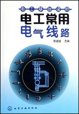 電工常用電氣綫路 pdf epub mobi 電子書 下載