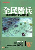 全民皆兵-中共信息戰之人民戰爭 pdf epub mobi 电子书 下载