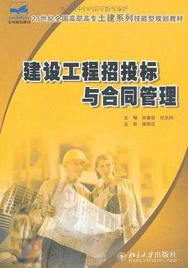 建设工程招投标与合同管理 pdf epub mobi 电子书 下载