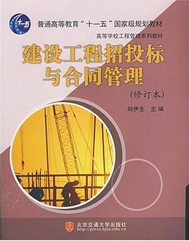 建设工程招投标与合同管理 pdf epub mobi 电子书 下载