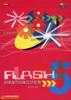 Flash 5 初学网页动画设计实务  含盘 pdf epub mobi 电子书 下载