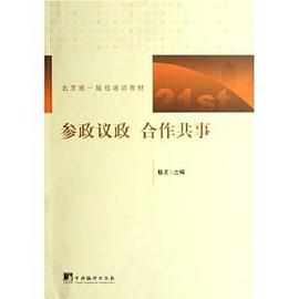 参政议政合作共事 pdf epub mobi 电子书 下载