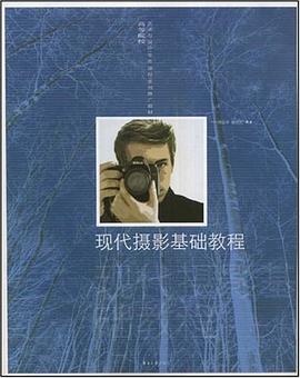 现代摄影基础教程 pdf epub mobi 电子书 下载