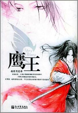 鹰王 pdf epub mobi 电子书 下载