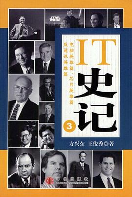 IT史记3 pdf epub mobi 电子书 下载