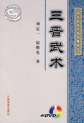 三晋武术 pdf epub mobi 电子书 下载