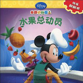 水果总动员 pdf epub mobi 电子书 下载