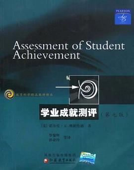 学业成就测评 pdf epub mobi 电子书 下载