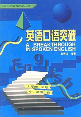 英语口语突破 pdf epub mobi 下载