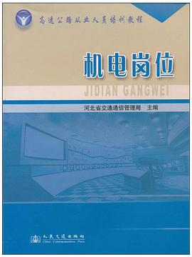 机电岗位 pdf epub mobi 电子书 下载