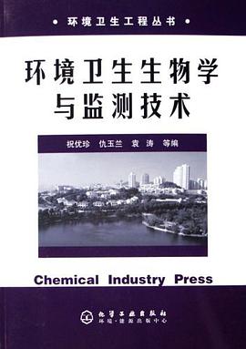 环境卫生生物学与监测技术 pdf epub mobi 电子书 下载