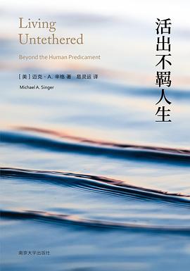 活出不羁人生 pdf epub mobi 电子书 下载