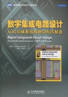 数字集成电路设计 pdf epub mobi 电子书 下载