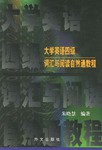大學英語四級詞匯與閱讀自然通教程 pdf epub mobi 電子書 下載