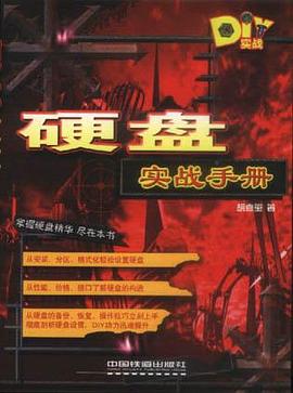 硬盘实战手册 pdf epub mobi 电子书 下载