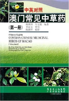 澳門常見中草藥（第一冊） pdf epub mobi 電子書 下載