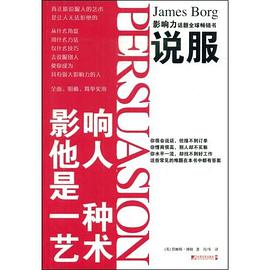 說服PERSUASION影響他人是一種藝術