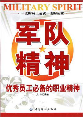 军队精神