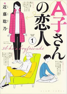 A子さんの恋人 1 pdf epub mobi 电子书 下载