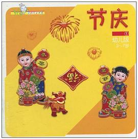 节庆1 pdf epub mobi 电子书 下载