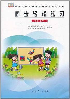 一年级数学下-同步轻松练习 pdf epub mobi 电子书 下载