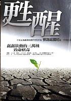 甦醒 pdf epub mobi 电子书 下载