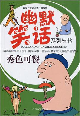 秀色可餐 pdf epub mobi 下载