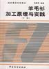 羊毛衫加工原理与实践（下） pdf epub mobi 电子书 下载