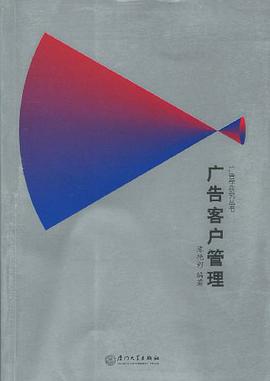 廣告客戶管理 pdf epub mobi 電子書 下載