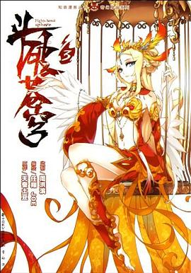 斗破苍穹漫画版3 pdf epub mobi 电子书 下载