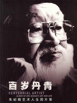 百岁丹青 pdf epub mobi 电子书 下载