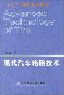 现代汽车轮胎技术 pdf epub mobi 电子书 下载
