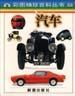 汽车 pdf epub mobi 电子书 下载